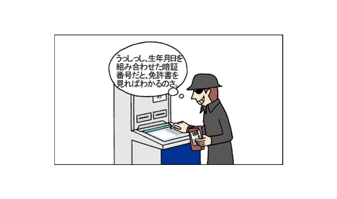 8.大切なご預金を守る3つのポイント～暗証番号を「類推されにくい番号」にしよう～のイメージ