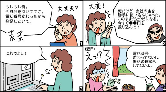 巧妙化するオレオレ詐欺の最新手口とダマされない為の知識