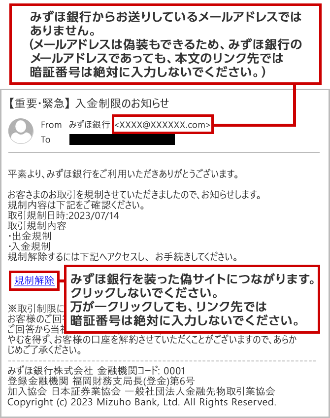 詐欺メール（フィッシング詐欺）にご注意ください | みずほ銀行