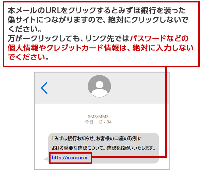 偽SMS（緊急確認）、および偽サイトのスマートフォン画面イメージ