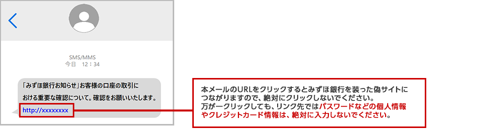 偽SMS（取引に関する重要な確認）、および偽サイトのスマートフォン画面イメージ