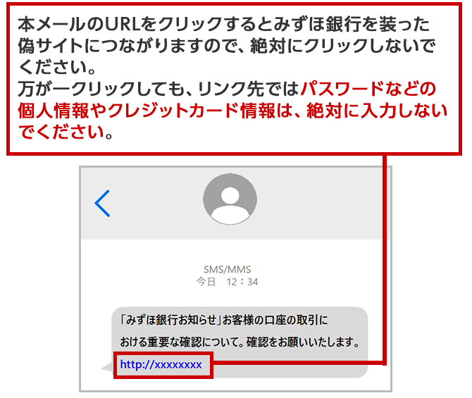 偽SMS（取引に関する重要な確認）、および偽サイトのスマートフォン画面イメージ