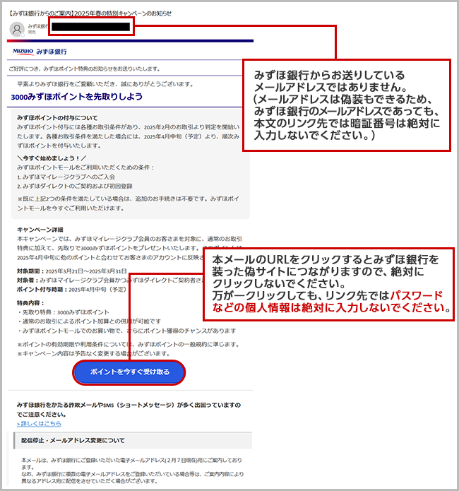 確認されている不審な電子メールのイメージ