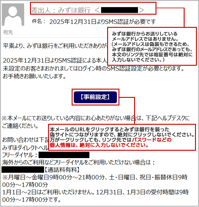 確認されている不審な電子メールのイメージ