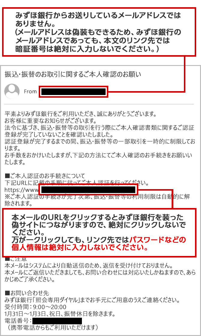 みずほ様 詐欺メール（フィッシング詐欺）にご注意ください | みずほ銀行