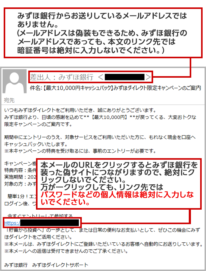 詐欺メール（フィッシング詐欺）にご注意ください | みずほ銀行