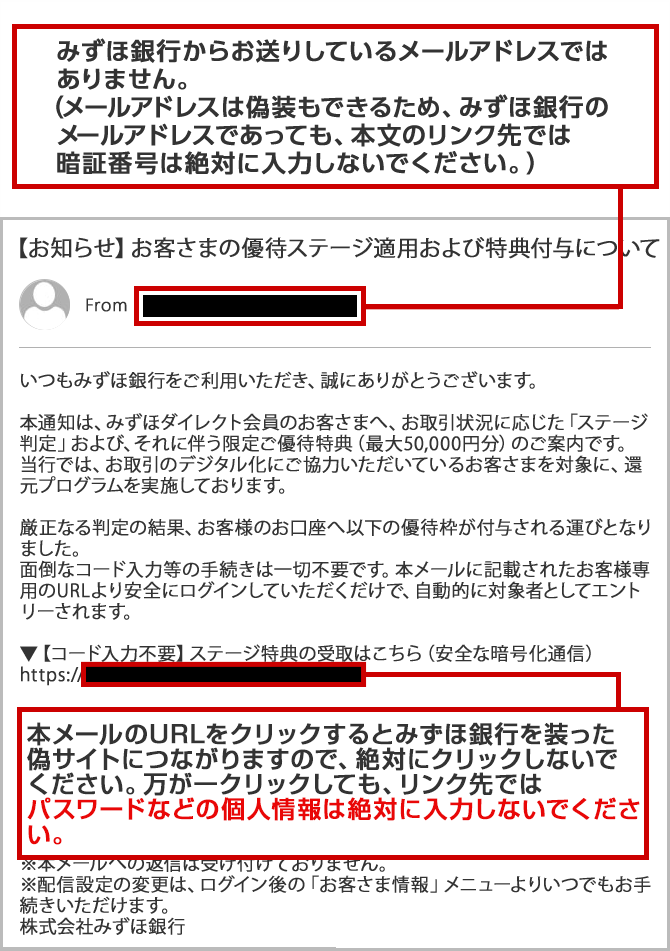 みずほ⭐︎即購入大歓迎⭐︎ 詐欺メール（フィッシング詐欺）にご注意ください | みずほ銀行