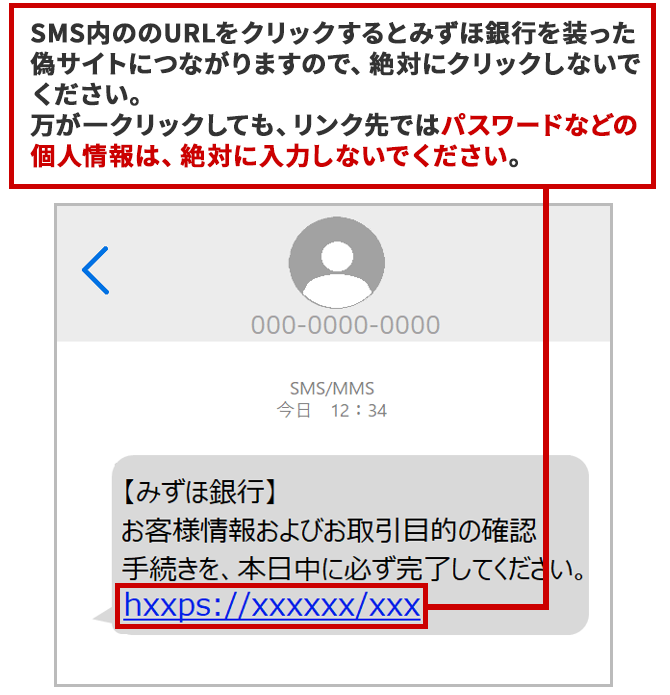 ☆購入希望コメント必須さま専用ご相談ページ 詐欺メール（フィッシング詐欺）にご注意ください | みずほ銀行