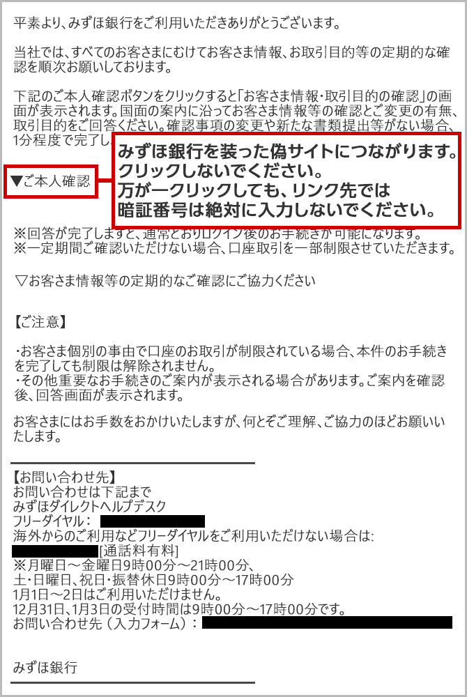 詐欺メール（フィッシング詐欺）にご注意ください | みずほ銀行