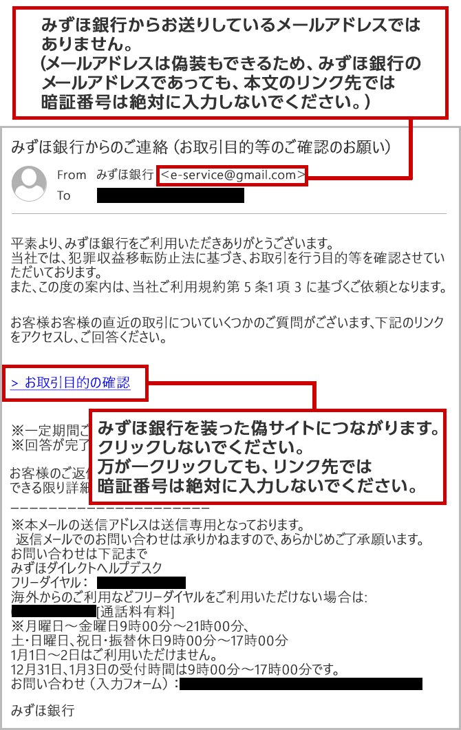 詐欺メール（フィッシング詐欺）にご注意ください | みずほ銀行