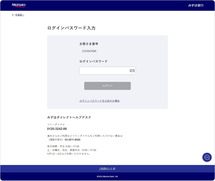 みずほダイレクトパソコン画面のログインパスワード入力時に表示される画面例