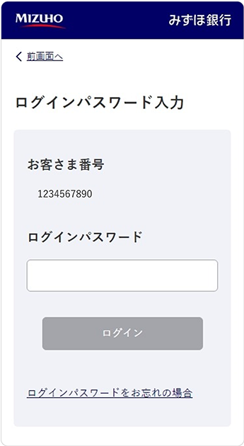 みずほダイレクトスマートフォン画面のログインパスワード入力時に表示される画面例