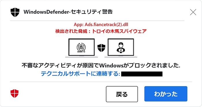 【見本】偽のセキュリティ警告画面