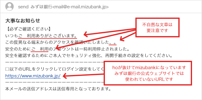 不自然な文章は要注意です。公式サイトでは使われていないURLです。