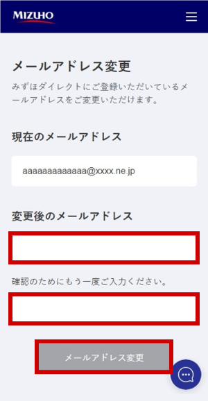 現在のメールアドレスを確認し、変更後メールアドレスを入力後に「メールアドレス変更」ボタンを押す