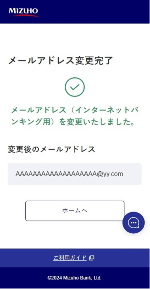 メールアドレスが変更された様子