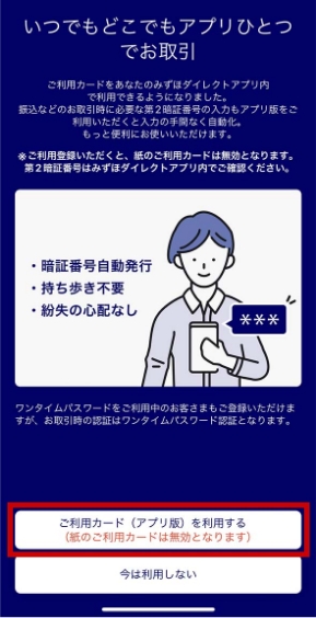 アプリ画面下の「ご利用カード（アプリ版）を利用する」をタップする