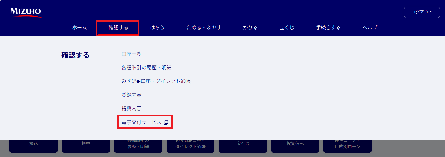 みずほダイレクトのログイン後画面
