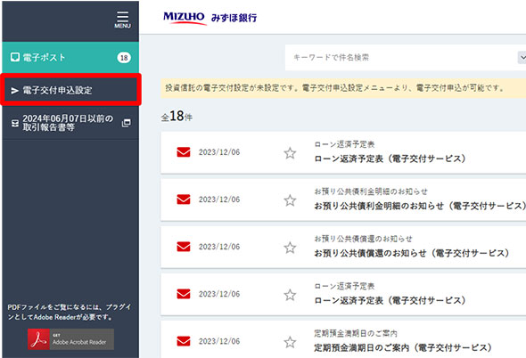 ネット私書箱(電子交付サービス)画面