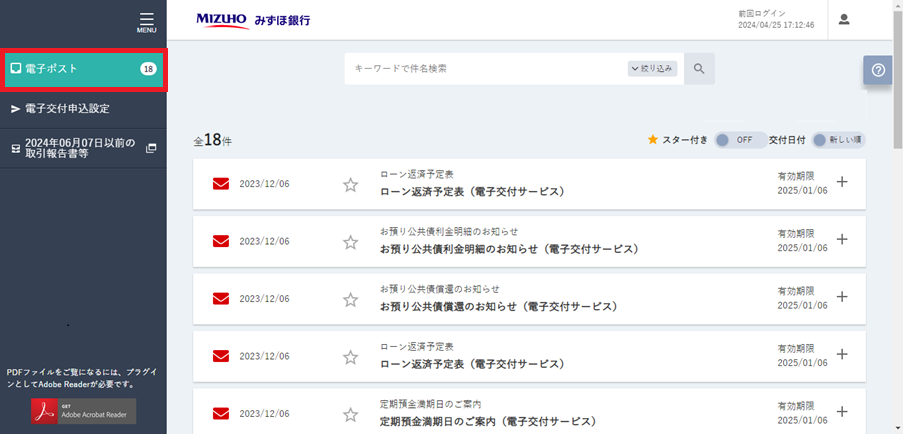 電子交付サービス画面