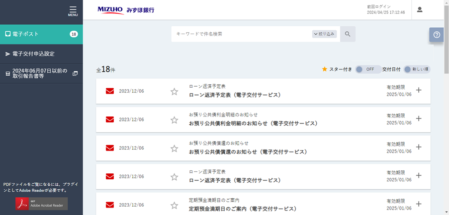 電子交付サービス画面