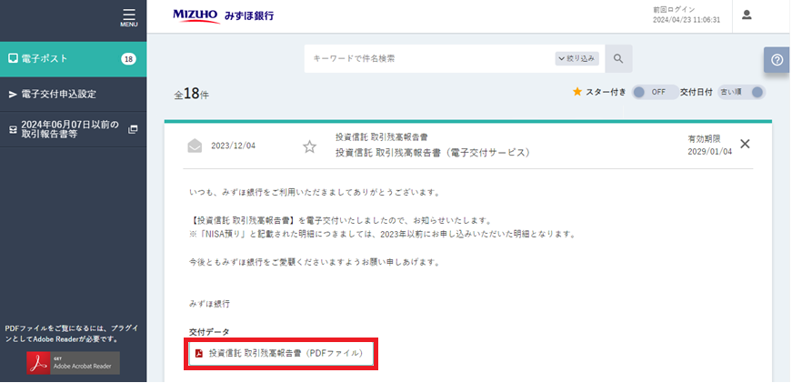 電子交付サービス画面