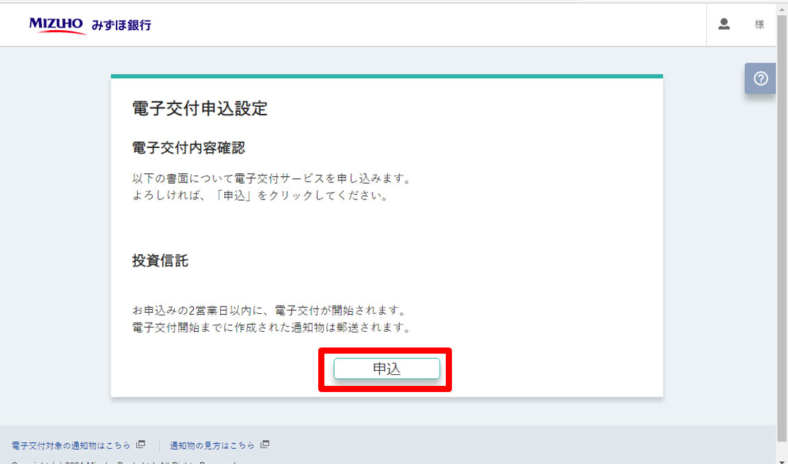 電子交付内容確認画面