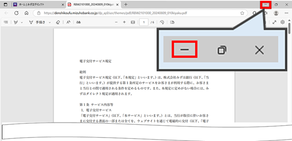 電子交付申込設定画面に戻る（1）