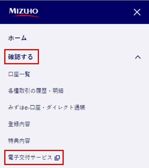 みずほダイレクトのログイン後メニュー画面