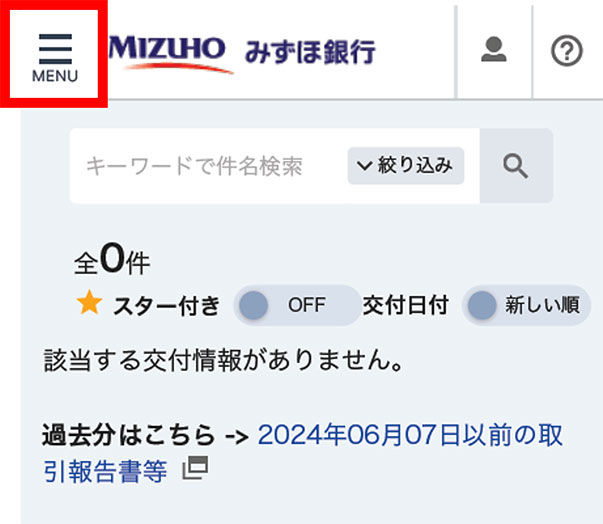 ネット私書箱(電子交付サービス)画面