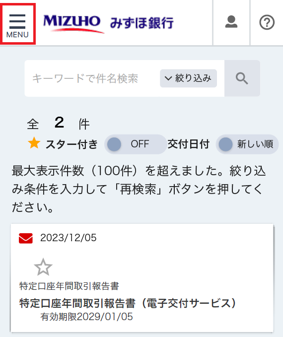 電子交付サービス画面