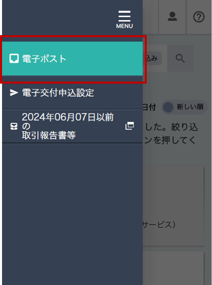 電子交付サービスのメニュー画面