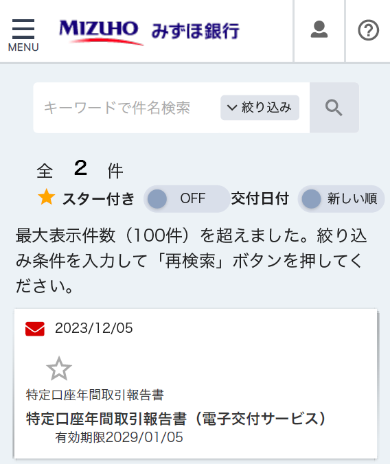 電子交付サービス画面