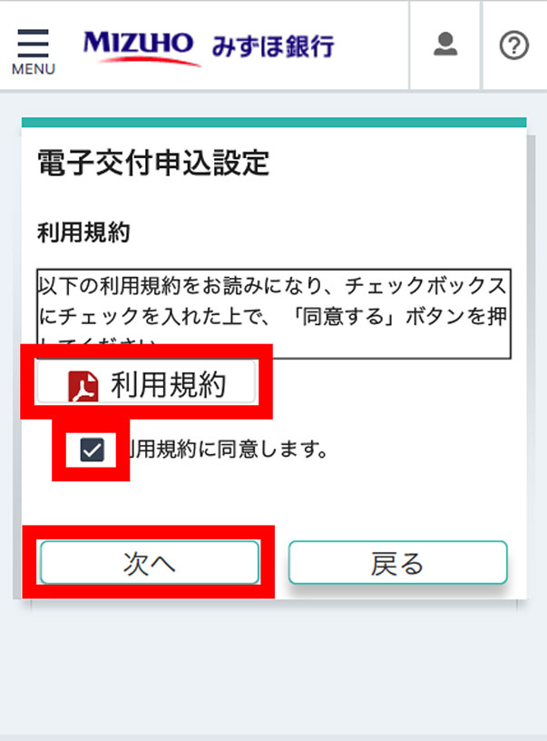 電子交付内容確認画面