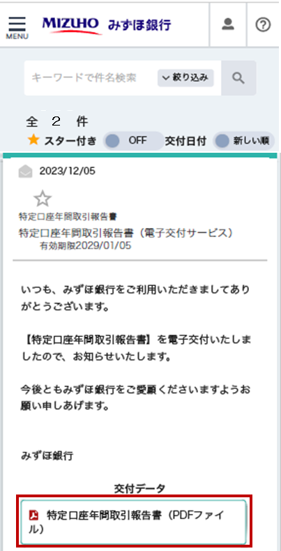 電子交付サービス画面