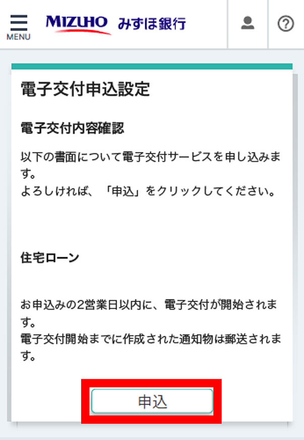 電子交付内容確認画面