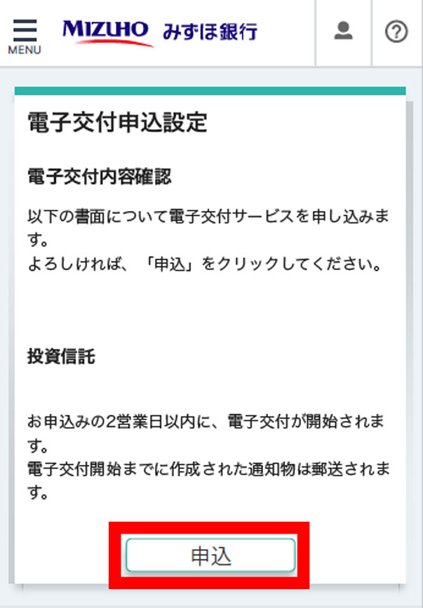電子交付内容確認画面