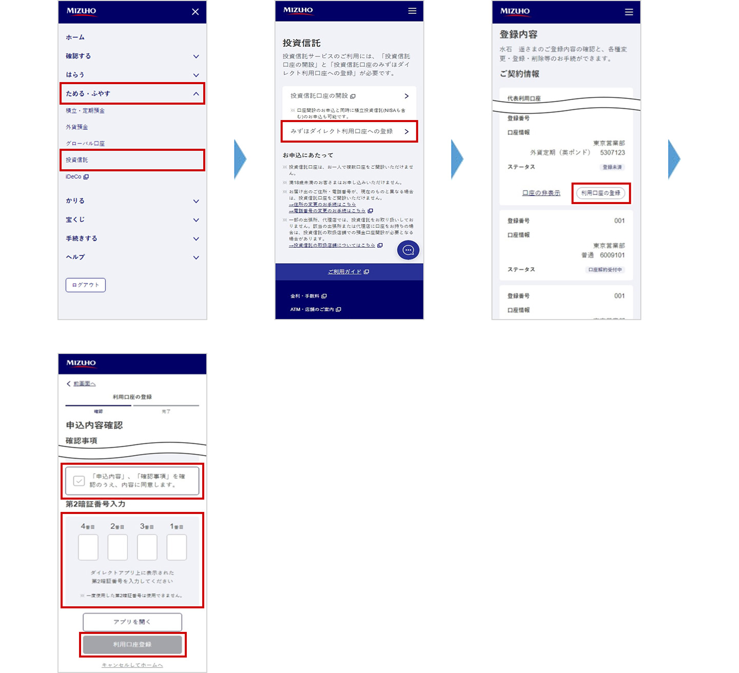 みずほダイレクト［インターネットバンキング］での投資信託利用口座の追加手順