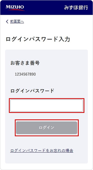 ログインパスワードを入力し、ログインする