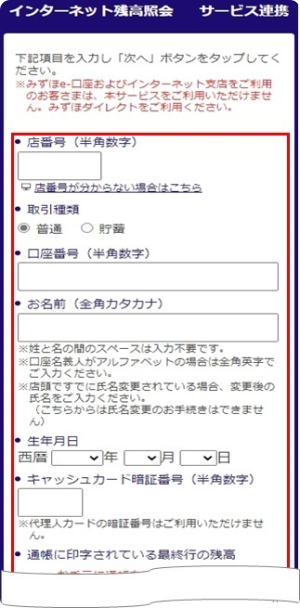 お客さま情報を入力する