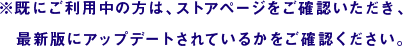 ※既にご利用中の方は、ストアページをご確認いただき、最新版にアップデートされているかをご確認ください。