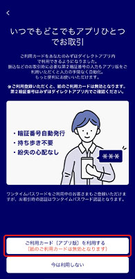 ご利用カード（アプリ版）の内容を確認