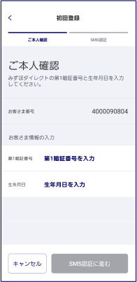 ご本人確認を実施