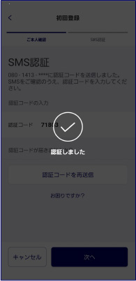 ご利用カード（アプリ版）の設定完了