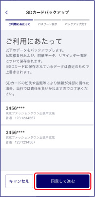 画面に沿ってSDカードバックアップを実施