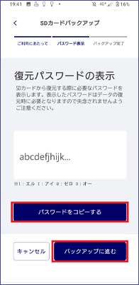 画面に沿ってSDカードバックアップを実施