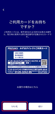 ご利用カード（紙カード版の有無）を選択