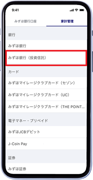 「みずほ銀行（投資信託）」をタップ