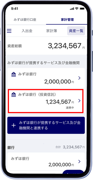 ホーム画面に投資信託の残高が表示される。「みずほ銀行（投資信託）」をタップ
