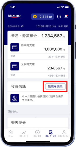 ホーム画面の投資信託枠内にある「残高を表示」をタップ
